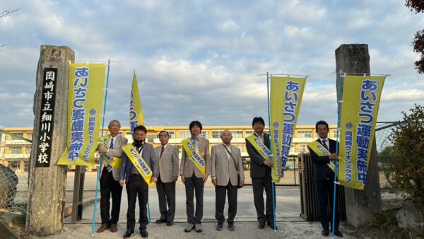 岡崎市立細川小学校において、あいさつ運動を実施しました。